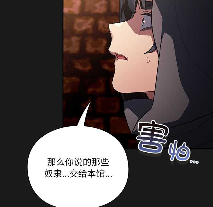 男人稀缺的异世界第6話