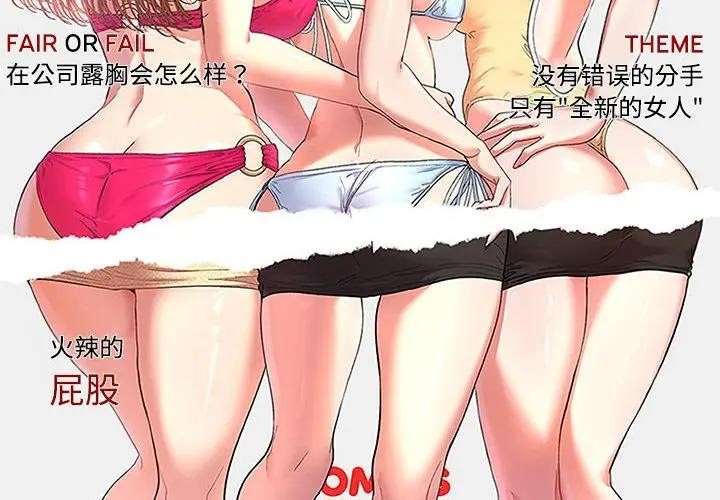 她们教会我的事第1话