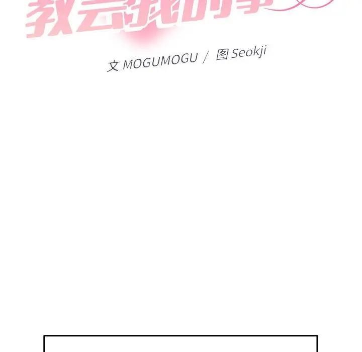 她们教会我的事第1话