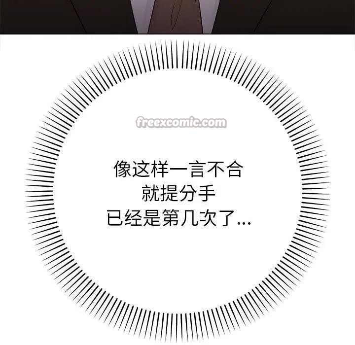 她们教会我的事第1话