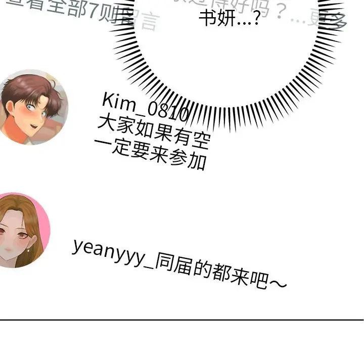 她们教会我的事第1话