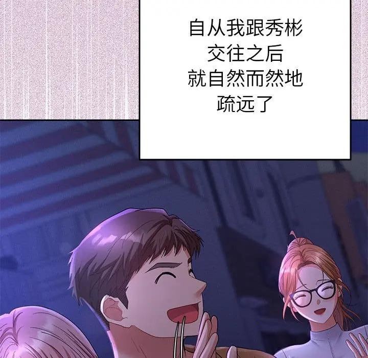 她们教会我的事第1话