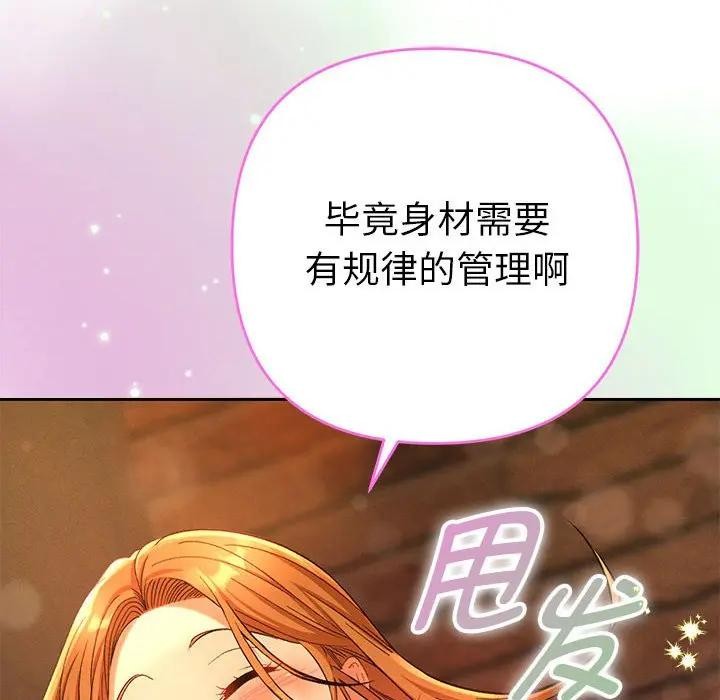 她们教会我的事第1话