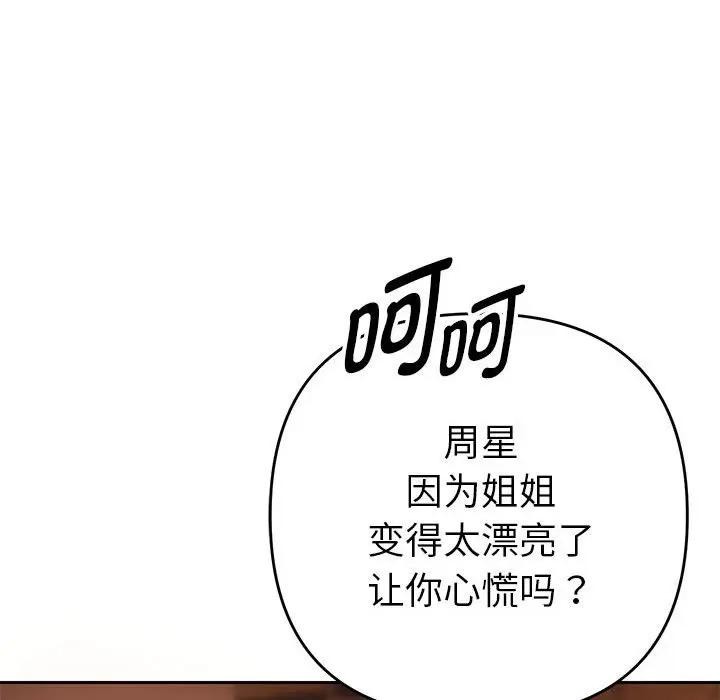 她们教会我的事第1话