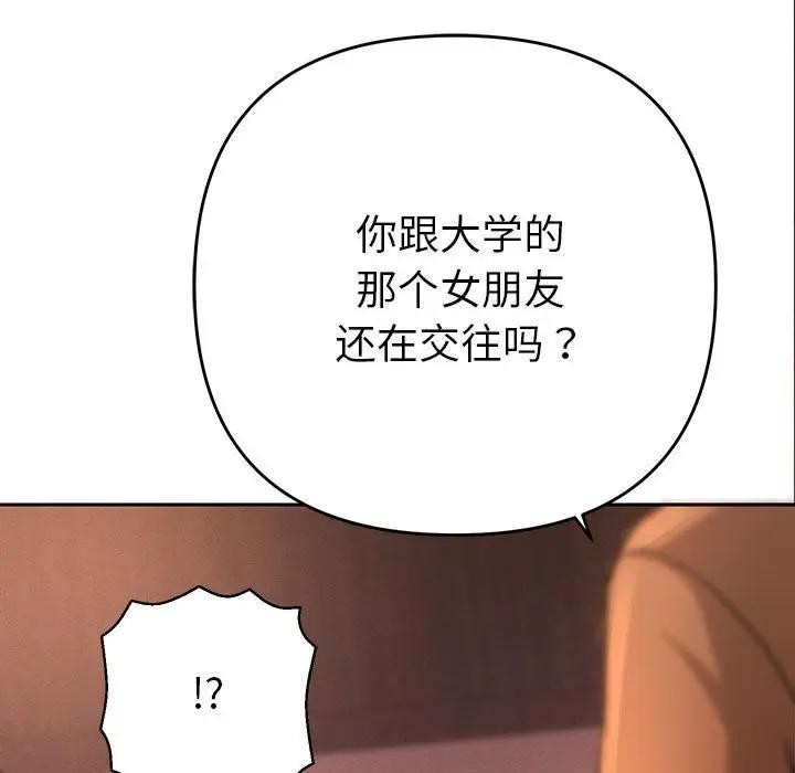 她们教会我的事第1话