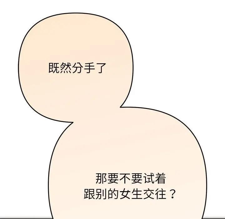 她们教会我的事第2话