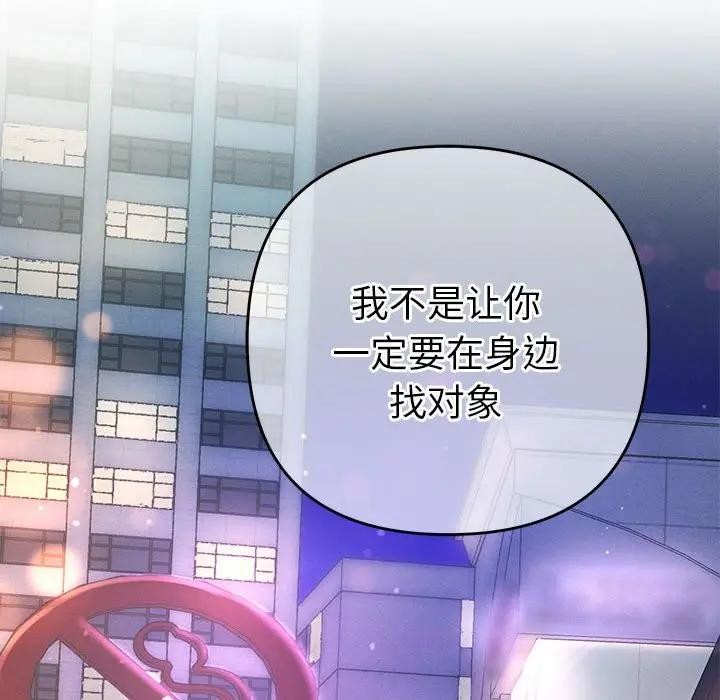 她们教会我的事第2话