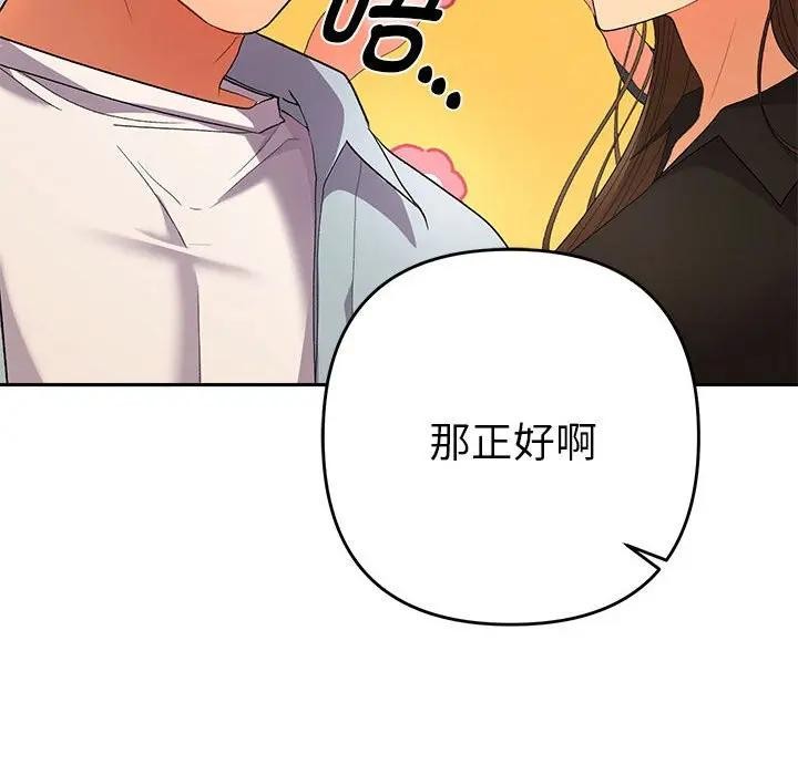 她们教会我的事第2话