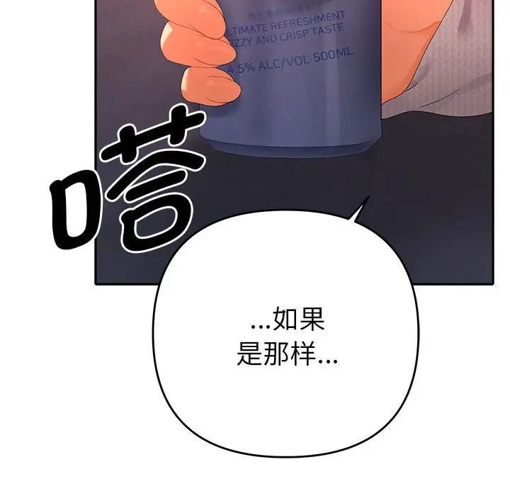 她们教会我的事第2话