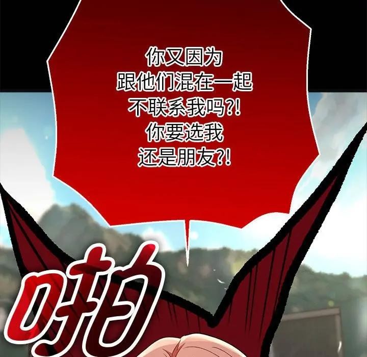 她们教会我的事第2话