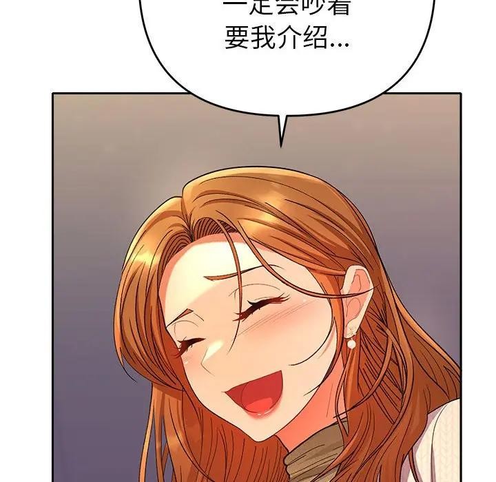 她们教会我的事第2话