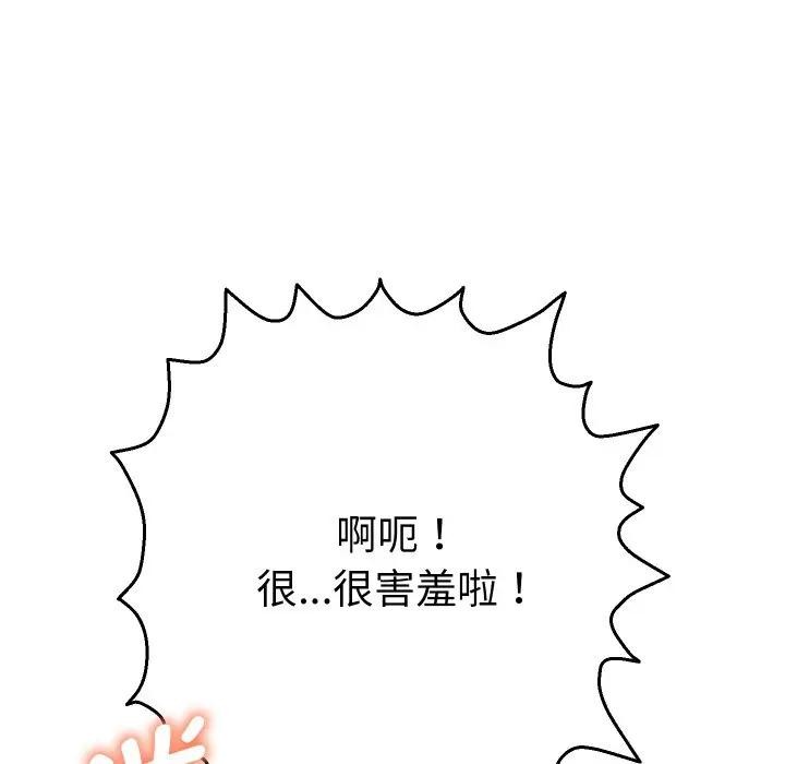 她们教会我的事第3话