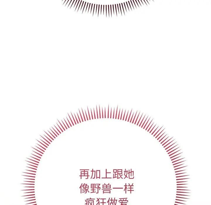 她们教会我的事第3话