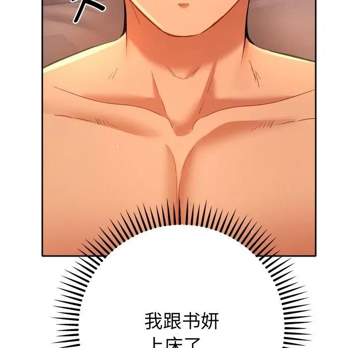 她们教会我的事第3话