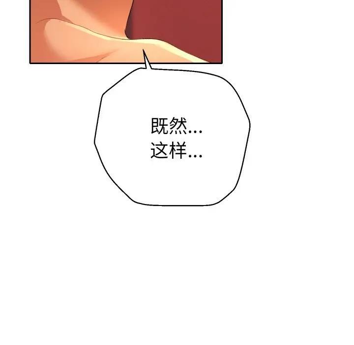 她们教会我的事第3话