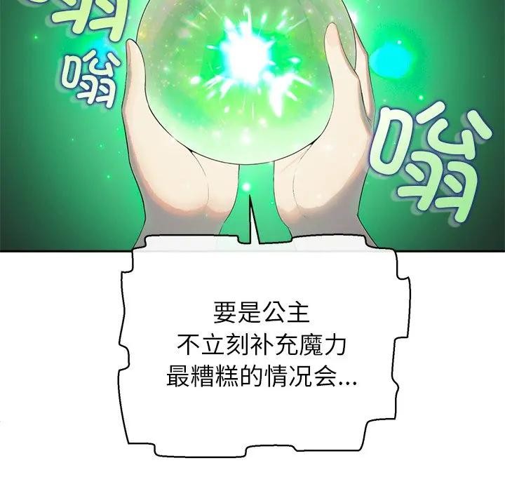 公主殿下要收种子啦！第2话