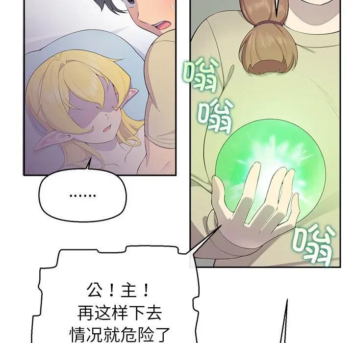 公主殿下要收种子啦！第3话