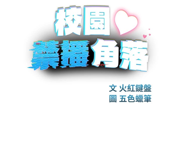 校园禁播角落第1话-视姦校园的每个角落