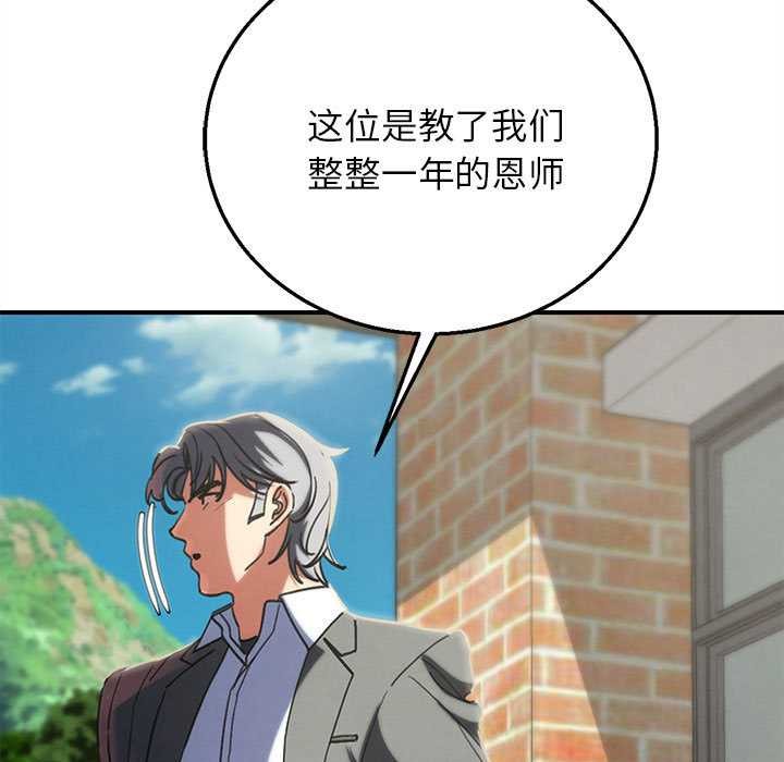 危险同学会第88話