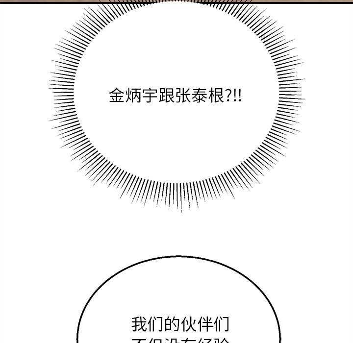 危险同学会第88話