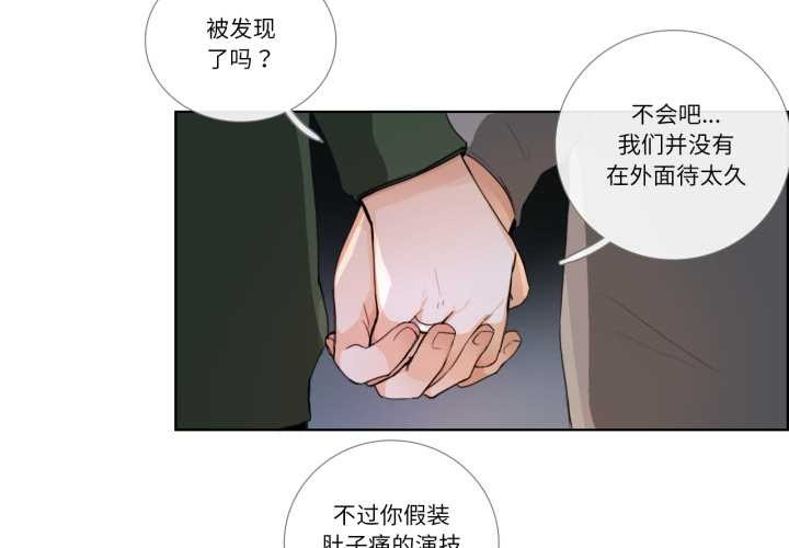 请与我私语第21話