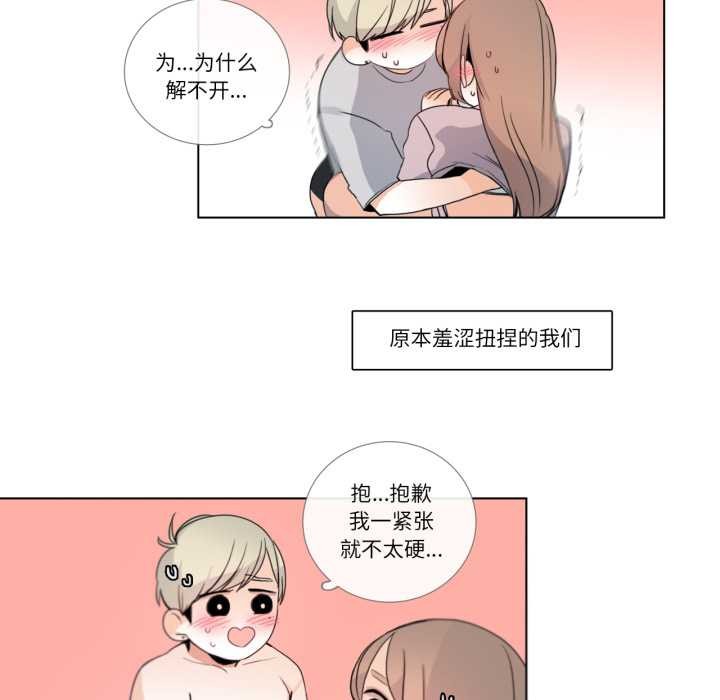 请与我私语第21話