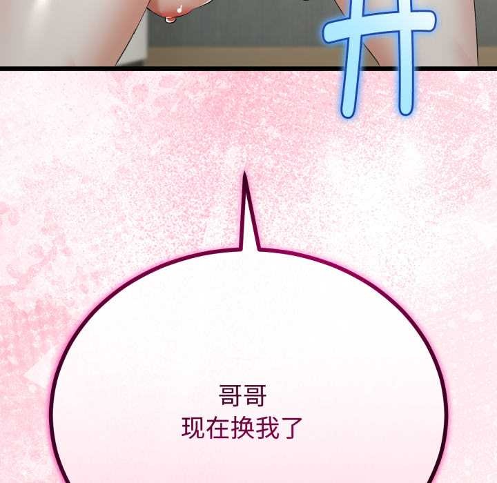 与初恋的以外同居第37話