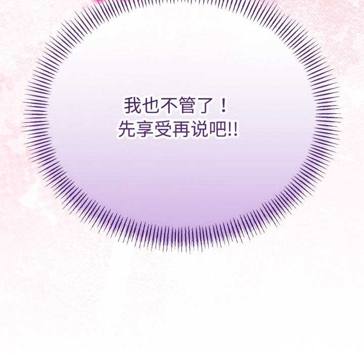 与初恋的以外同居第37話