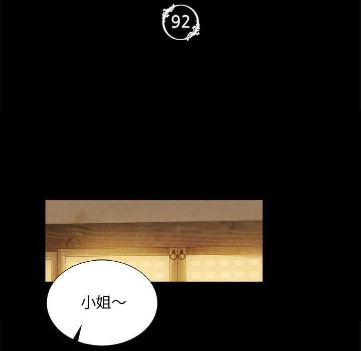 小姐第92話
