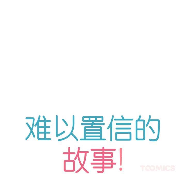 难以置信的故事！第14話