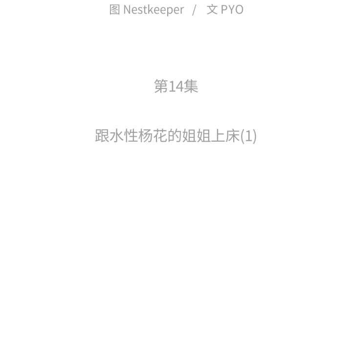 难以置信的故事！第14話