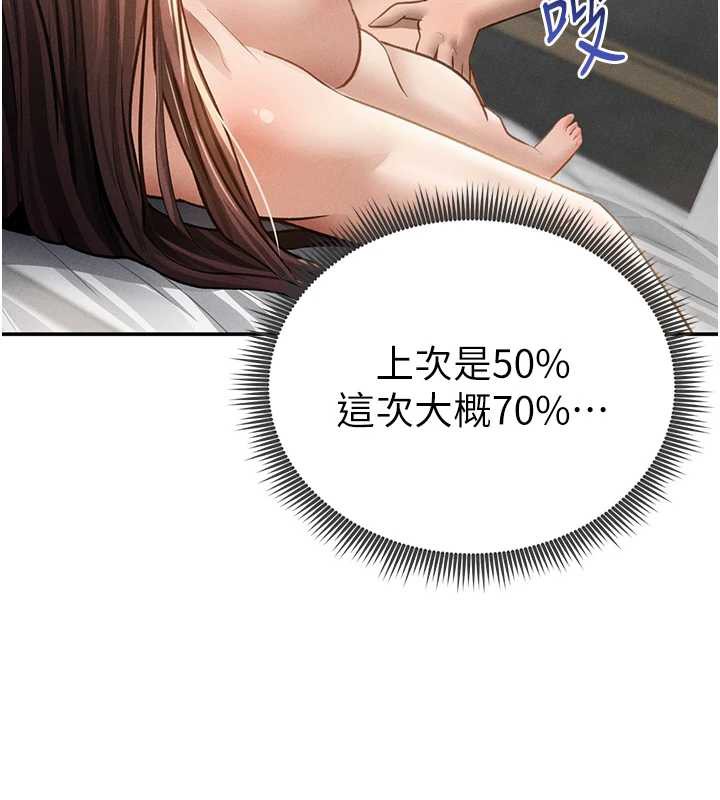 私密视角第52話-教授…還剩下四次