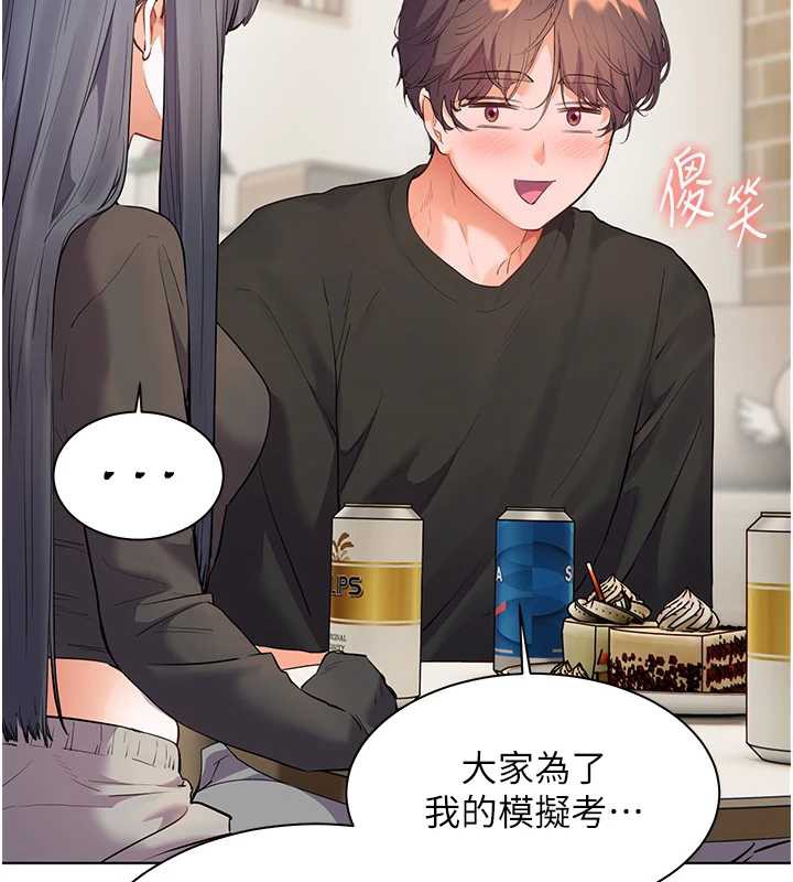 老师的亲密指导第70話-偷襲熟睡俏老師