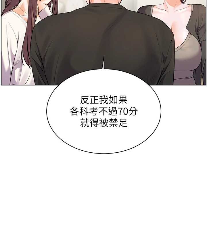 老师的亲密指导第70話-偷襲熟睡俏老師