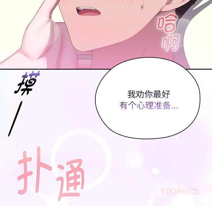 大企业里的小秘密第58話