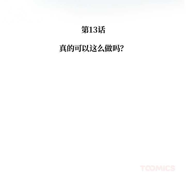 被幸运诅咒的人第13話