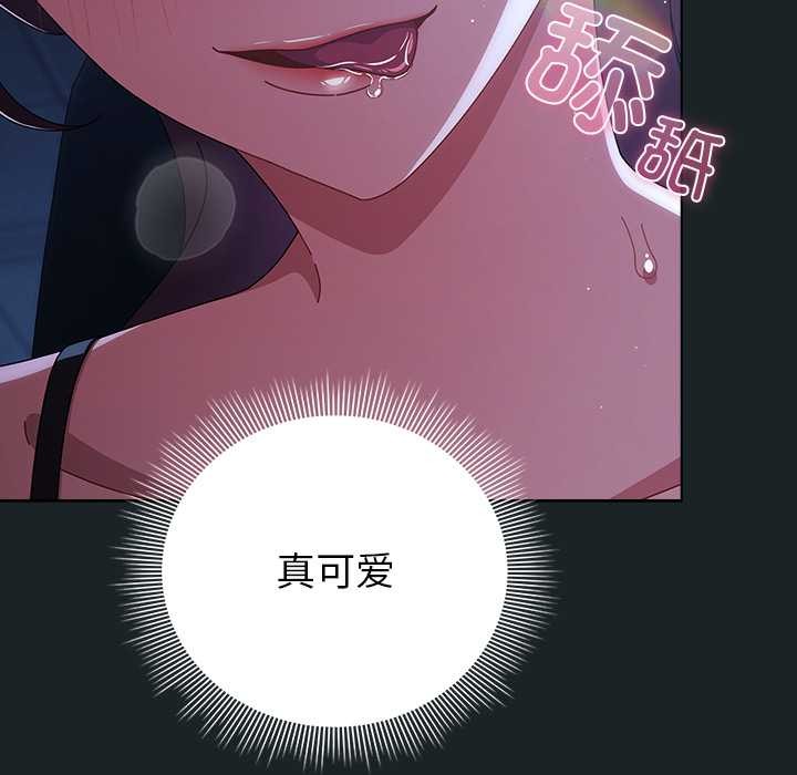 请弄臟我的女朋友第26話