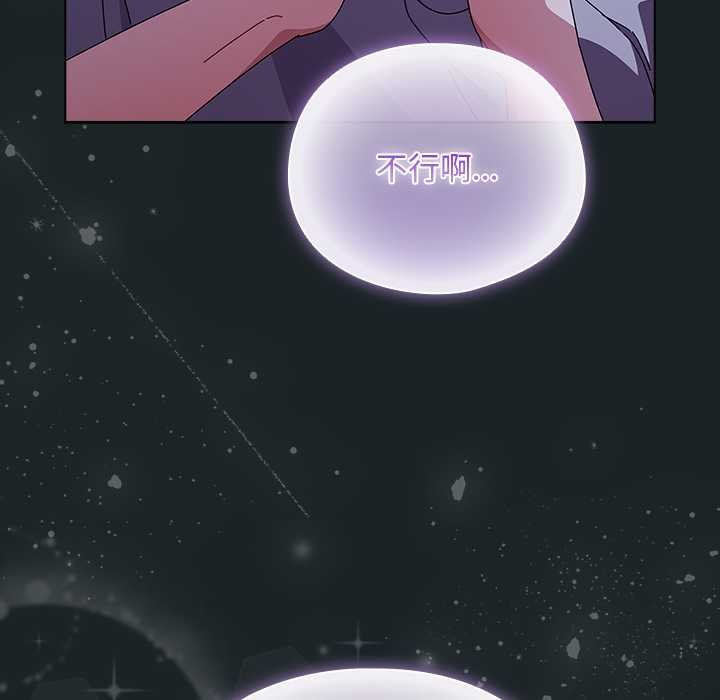 请弄臟我的女朋友第26話