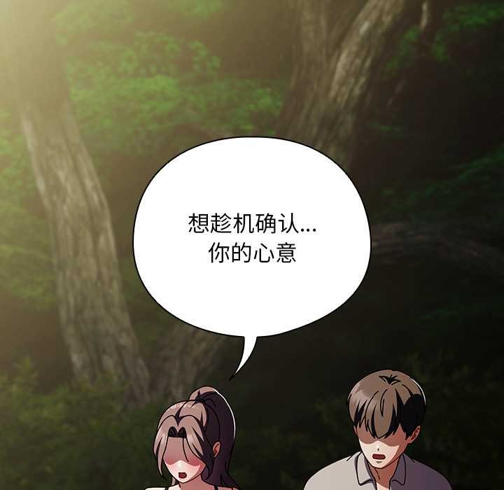 请弄臟我的女朋友第26話