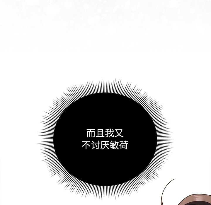 请弄臟我的女朋友第26話