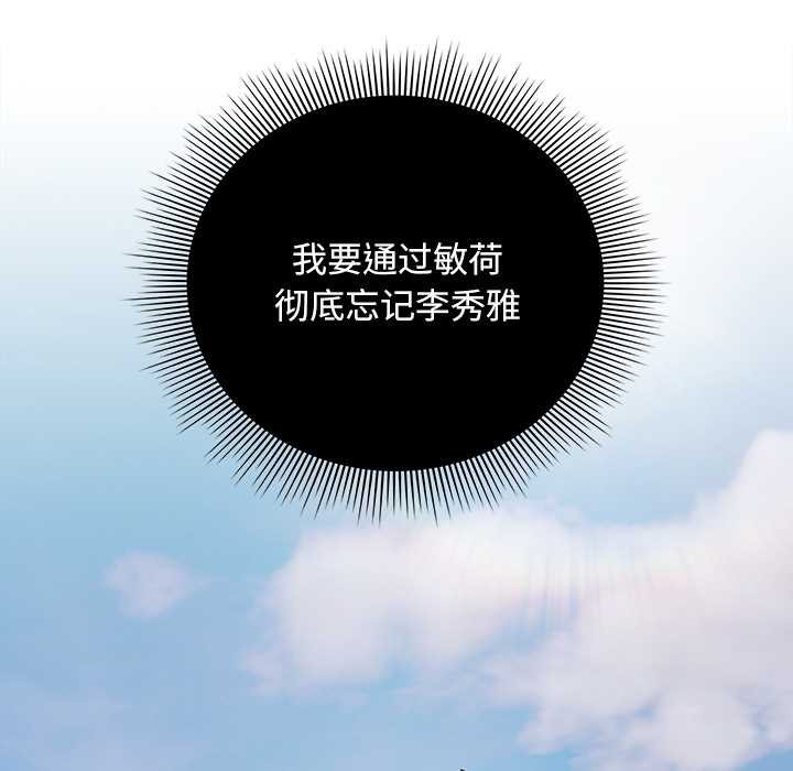 请弄臟我的女朋友第26話