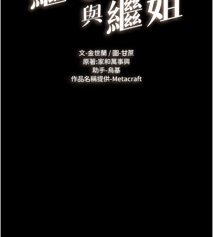 继母与继姐第92話-挨打的感覺好奇怪