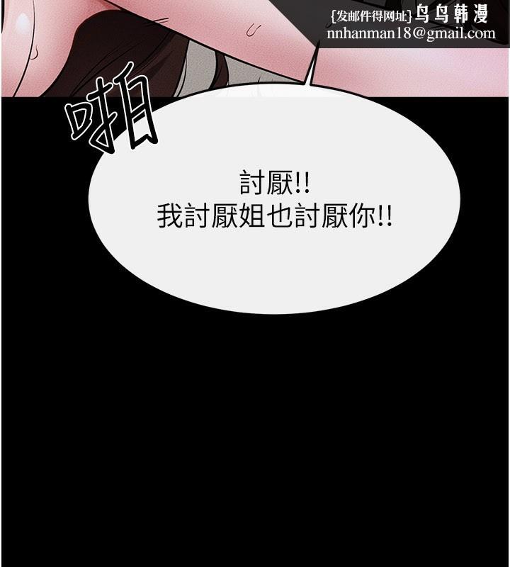 继母与继姐第92話-挨打的感覺好奇怪
