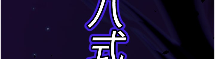 煉慾:色魔再臨第13話-混帳，那不就是中出嗎?