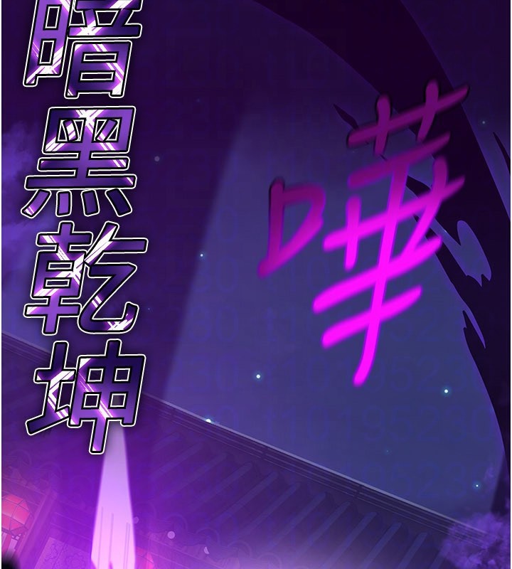 炼慾:色魔再临第13話-混帳，那不就是中出嗎?