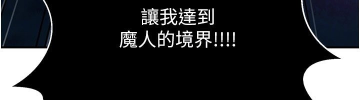 煉慾:色魔再臨第13話-混帳，那不就是中出嗎?