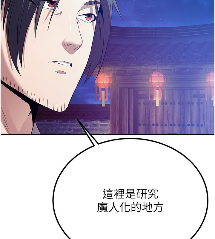 炼慾:色魔再临第13話-混帳，那不就是中出嗎?