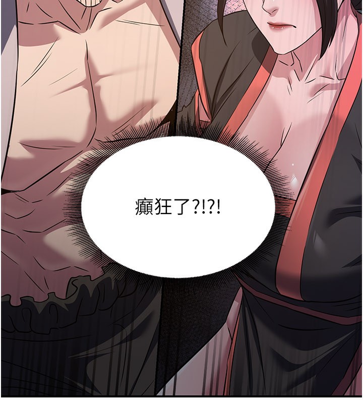 煉慾:色魔再臨第13話-混帳，那不就是中出嗎?