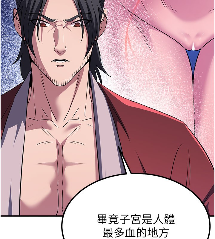 煉慾:色魔再臨第13話-混帳，那不就是中出嗎?