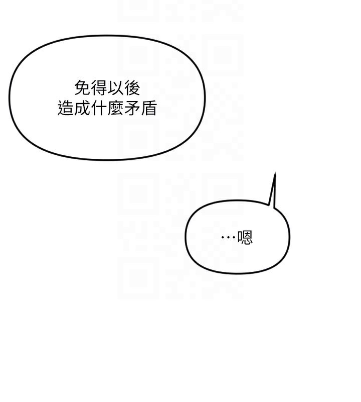 守护天使第54話-男人粗大又結實的地方♥